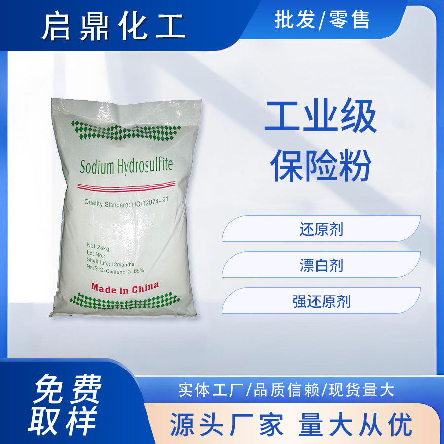 保险粉