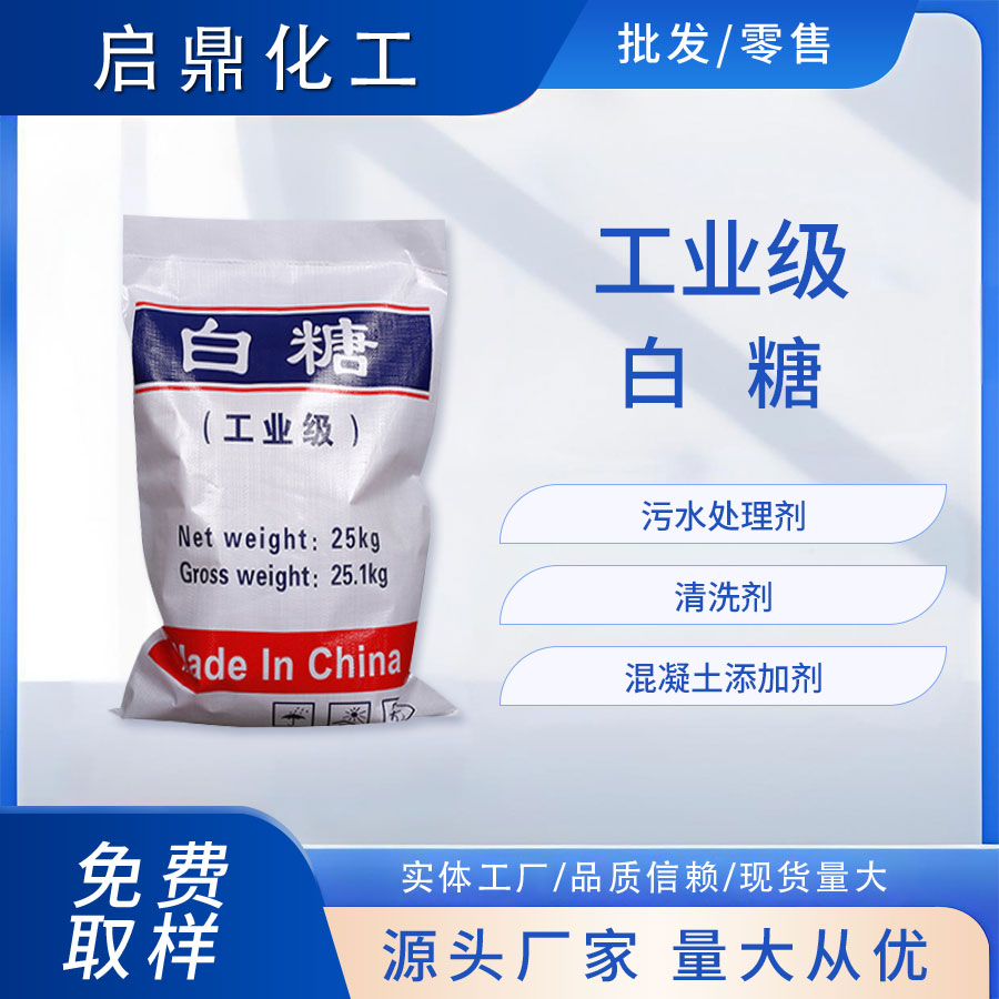 工业白糖