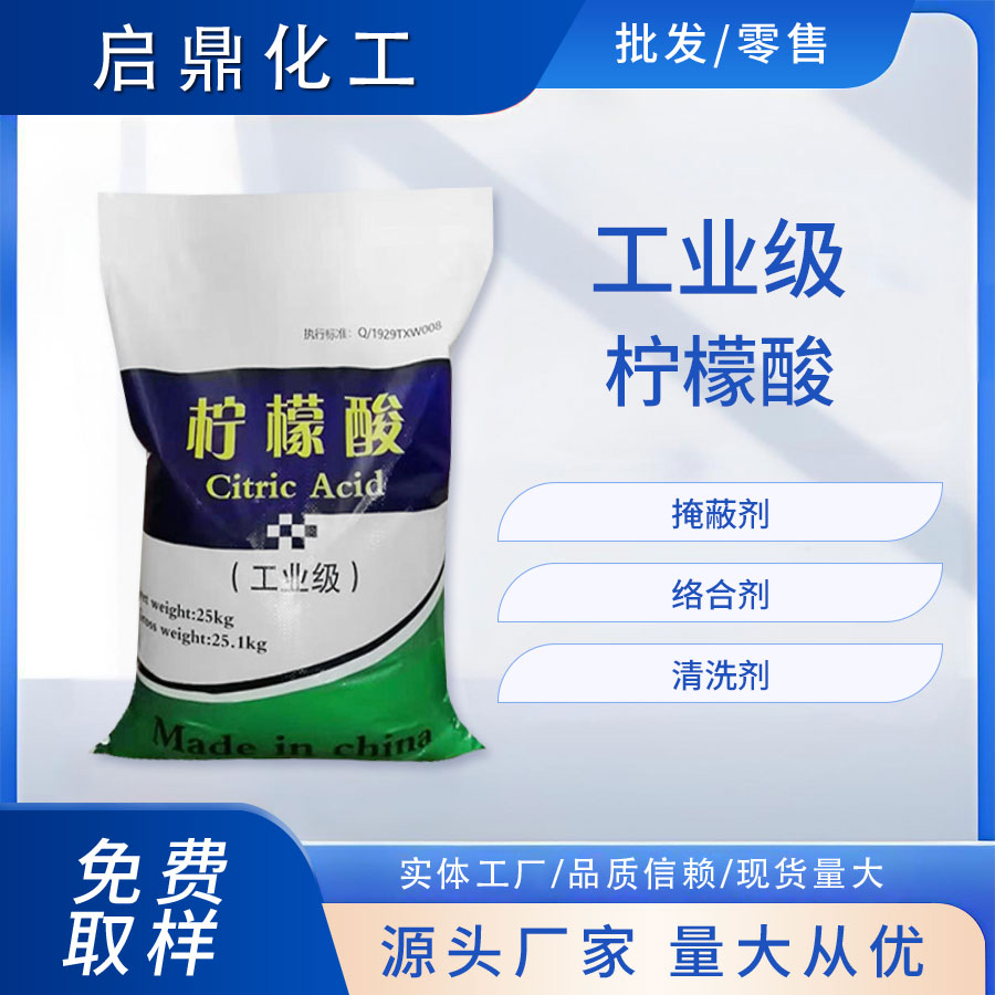 工业柠檬酸